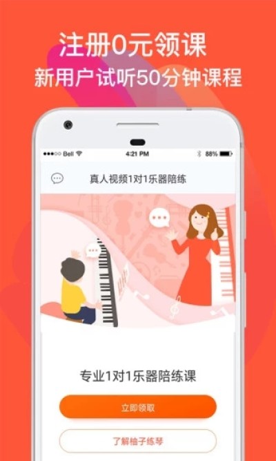 柚子練琴截圖