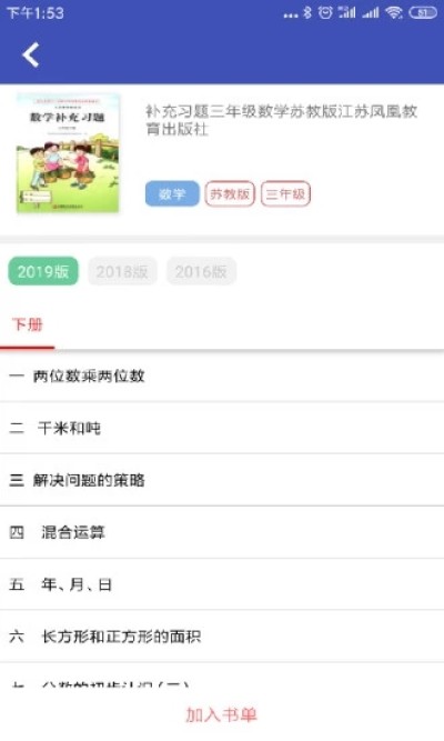 零五網(wǎng)答案課課練截圖