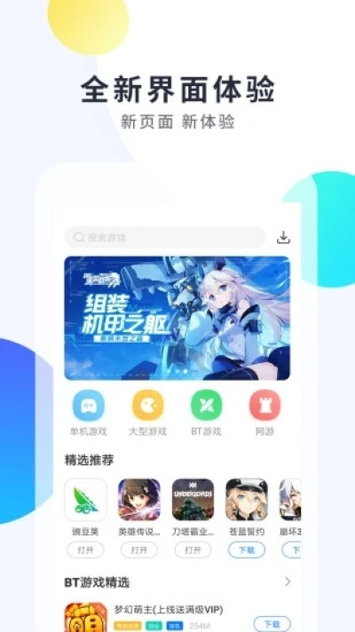 魔玩手游助手8.8.9截圖
