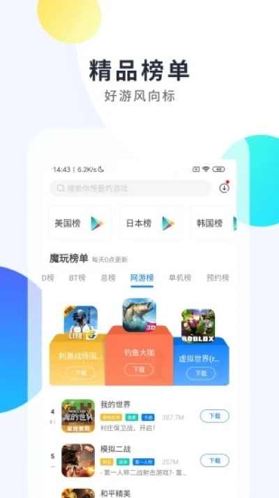 魔玩手游助手8.8.9截圖
