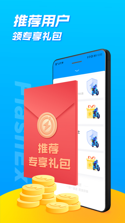 同城閃送截圖