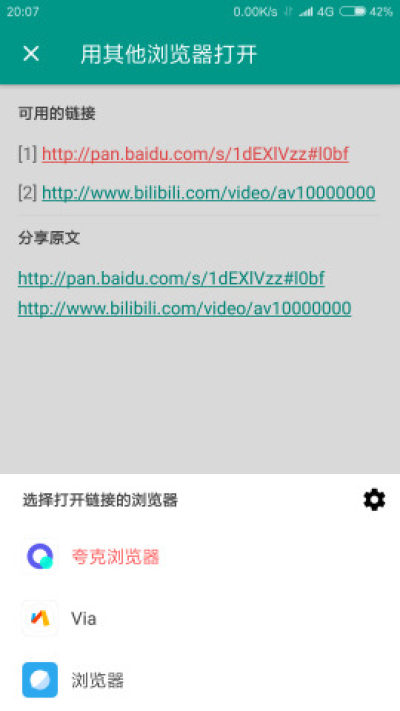 用其他瀏覽器打開截圖