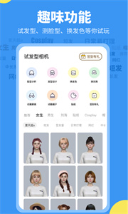 试发型相机安卓版