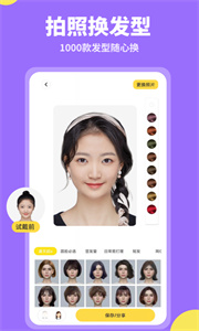 试发型相机3.0.5截图