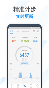 動(dòng)動(dòng)計(jì)步器截圖