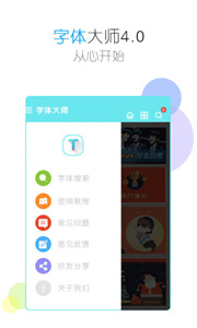 字體大師免root截圖