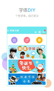 字體大師美化版截圖