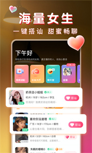 暖聊安卓版截圖