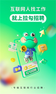 拉勾招聘網(wǎng)截圖