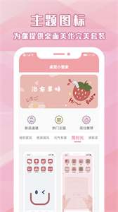 桌面小管家壁紙截圖