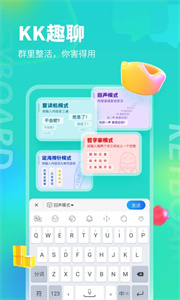 KK鍵盤聊天截圖