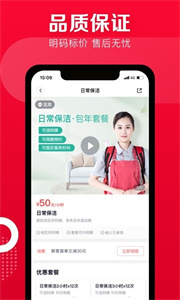 天鹅到家家政截图