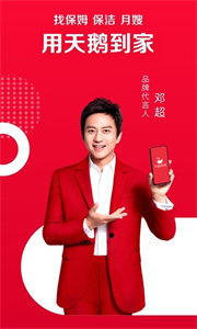 天鹅到家家政截图