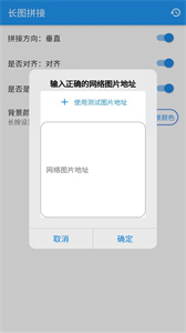 長(zhǎng)圖無(wú)縫拼接截圖