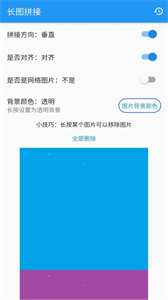 長(zhǎng)圖無(wú)縫拼接截圖