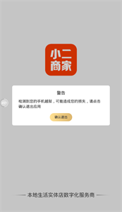 小二商家版截圖