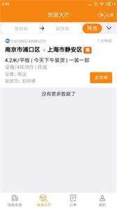 貨喜司機(jī)版