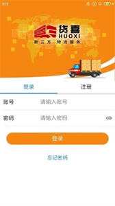貨喜司機(jī)版截圖
