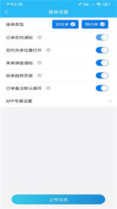 同城眾包騎士版截圖