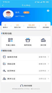 同城眾包騎士版截圖