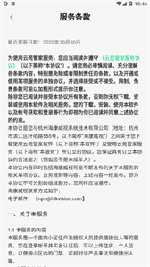 云苑管家截圖