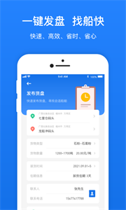 船旺貨主截圖