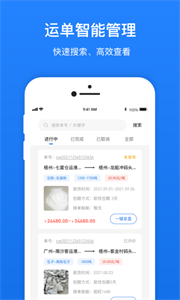 船旺貨主截圖