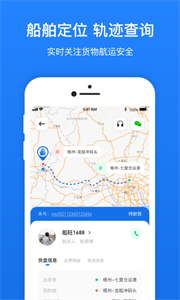 船旺貨主截圖