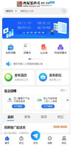 德陽招聘網(wǎng)截圖