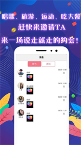 覓咻聊天