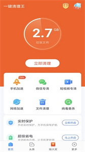 一鍵清理王2022截圖