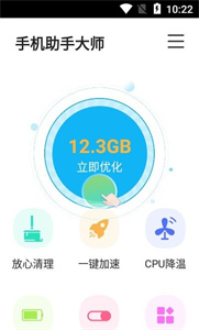 手機(jī)助手大師截圖