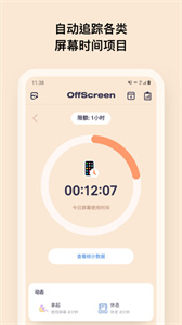 OffScreen安卓版截圖