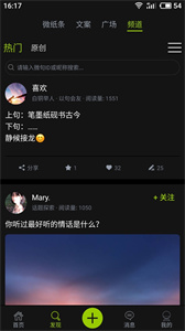 微句社區(qū)截圖