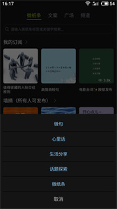 微句社區(qū)截圖