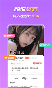 知聊交友截圖