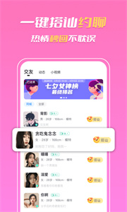 知聊交友截圖
