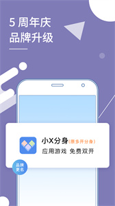 小X分身安卓版