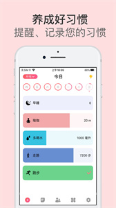 習(xí)慣清單截圖