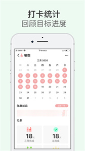 習(xí)慣清單截圖