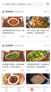 青橙菜譜截圖