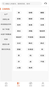 青橙菜譜截圖