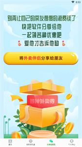 外賣(mài)伴侶紅包