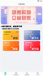 外賣(mài)伴侶優(yōu)惠券截圖