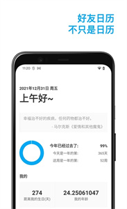 好友日歷