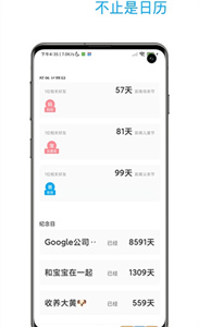 好友日歷截圖