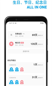 好友日歷截圖