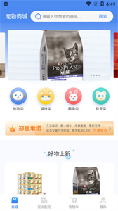 欣寵尚寵物用品截圖
