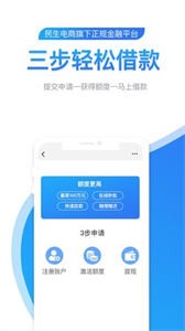民生助微貸截圖