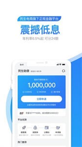 民生助微貸截圖